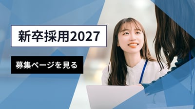 採用ページ(新卒・未経験)_2027_1